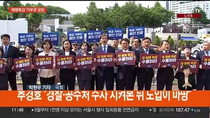 해병대원 특검법 거부권 전망 속 야, 용산으로…여 "불공정 특검"