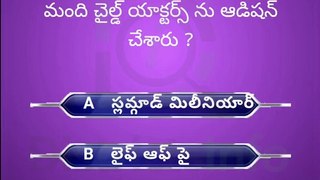 Interesting Questions Telugu