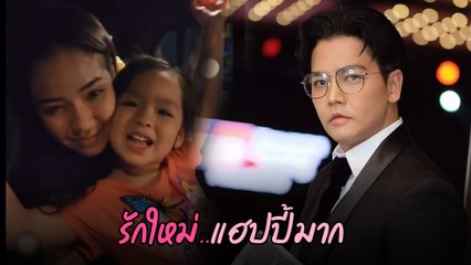 พีเค พาแฟนและลูกสาวเที่ยวเชียงใหม่ เผยโมเมนต์อ้อน หนูรักแม่และลุง