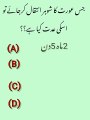 Urdu sawal jawab|Urdu question and answer|Islamic sawal jawab|Islamic information