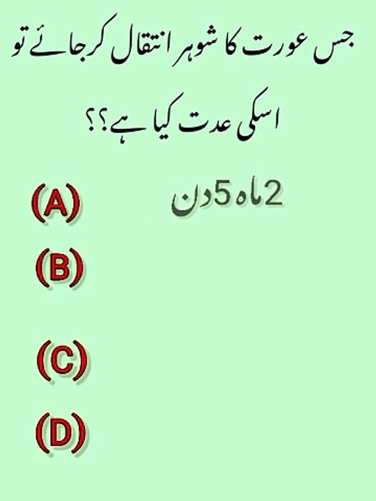 Urdu sawal jawab|Urdu question and answer|Islamic sawal jawab|Islamic ...