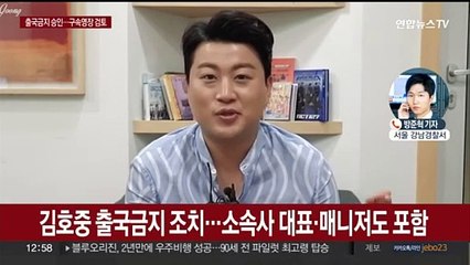김호중 등 4명 출국금지…"사실관계 확정 뒤 영장 검토"