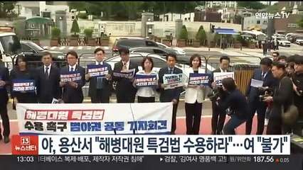 야권, 용산서 "해병대원 특검법 수용하라"…여 "찬성 불가"