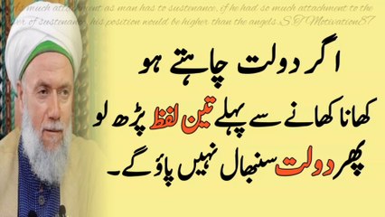 Dolat chahte ho khane se pehle 3 alfaz parhlen | Hakeem Luqman Quotes | S.T Motivation87