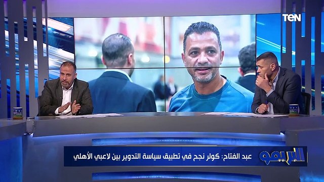 أحمد عبدالفتاح: الترجي مش فرقة سهلة ومميزين جدًا في الكور الثابتة.. بس الأهلي قادر يحقق الفوز