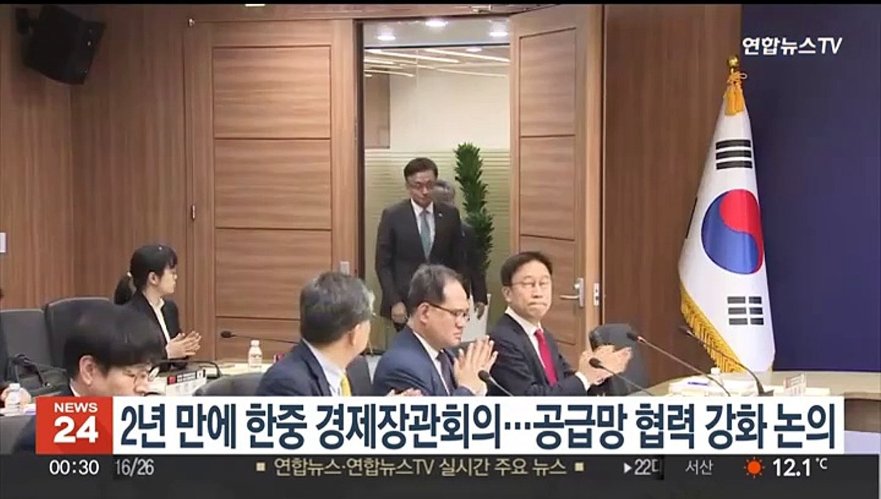 2년 만에 한중 경제장관회의…공급망 협력 강화 논의
