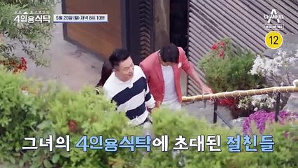 [예고] 박선주가 바라는 행복의 기준! 절친들에게 시원하게 털어놓는 가족 이야기
