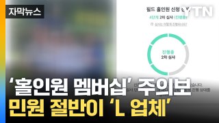 [자막뉴스] '홀인원'하면 돈 준다더니...1년 가까이 감감무소식 / YTN