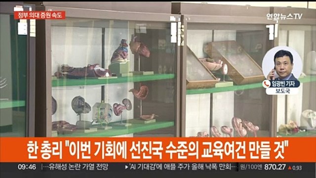 정부, 의대 증원 '속도'…의사단체는 재항고
