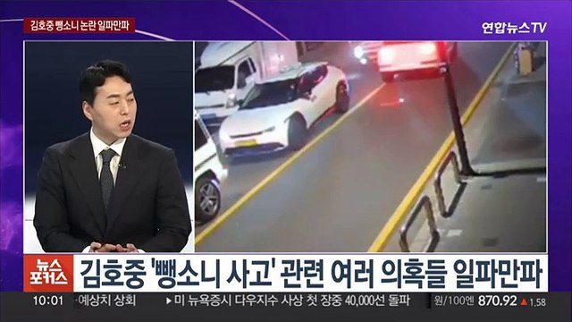 [뉴스포커스] '뺑소니 혐의' 김호중 압수수색…의대증원 집행정지 기각