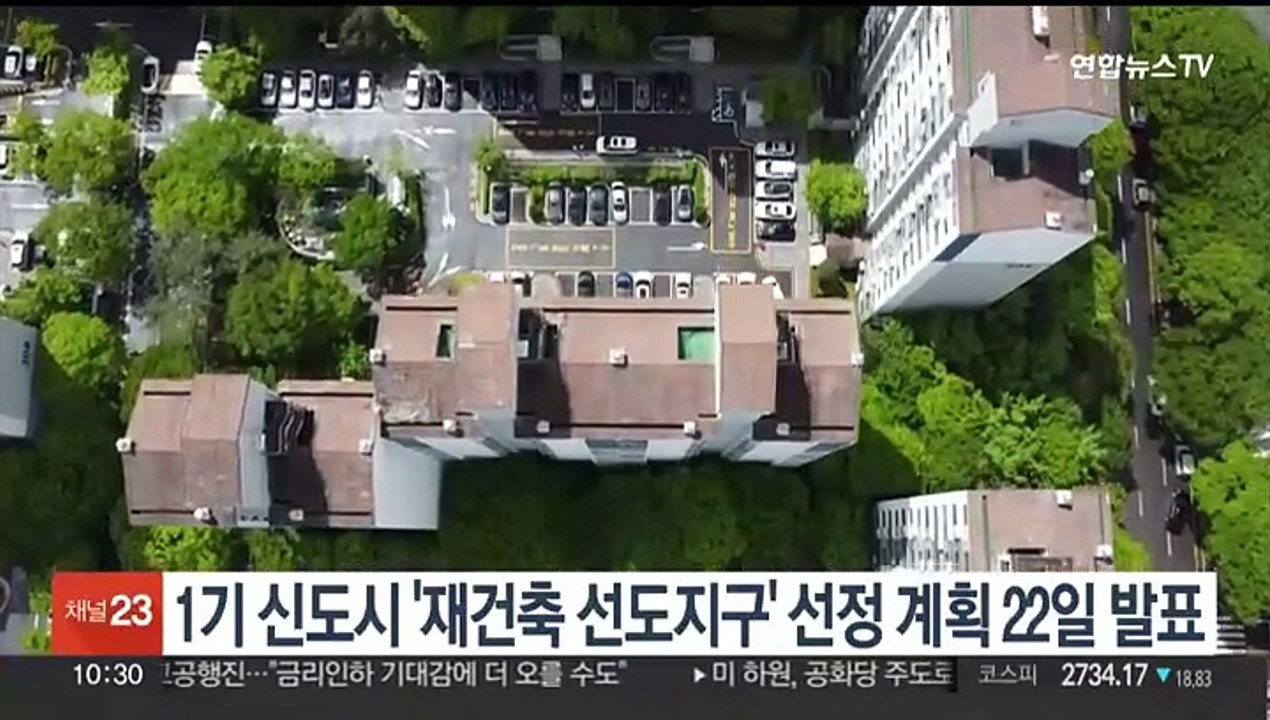 1기 신도시 '재건축 선도지구' 선정 계획 22일 발표