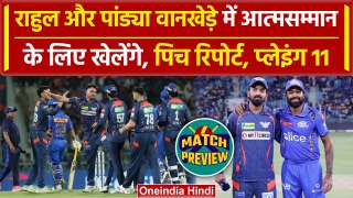 IPL 2024: वानखेड़े में Rahul, Pandya में कौन मारेगा बाजी, Playing 11, Pitch Report | वनइंडिया हिंदी