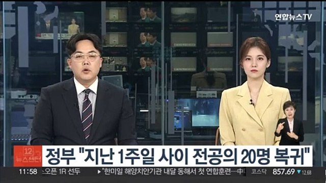 정부 지난 1주일 사이 전공의 20명 복귀