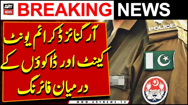 Organised Crime Unit aur Dakuon kay Darmiyan Firing | ARY Breaking News
