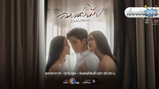 ลมเล่นไฟ ตอนที่ 16 EP.16 วันที่ 22 พฤษภาคม 2567