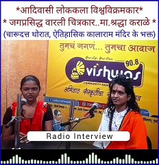 Shraddha Karale Chaarudatta Thorat, at radio vishwas 90.8 community station, govind nagar . Nashik Maharashtra