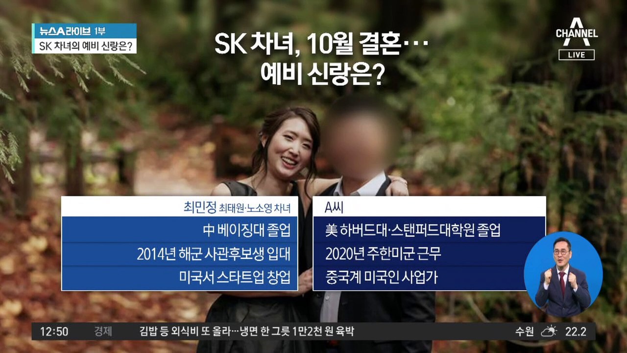 ‘최태원·노소영 차녀’ 최민정, 10월 결혼
