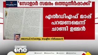 സോളാർ സമരത്തെക്കുറിച്ച് ഏറ്റവും വ്യക്തമായി പറയാൻ സാധിക്കുക കോൺഗ്രസ് നേതാക്കൾക്കാണ്; ജോസഫ് സി മാത്യു