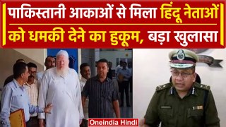 हिंदू नेताओं को धमकी देने वाले Maulana ने Gujarat Police को क्या-क्या बताया | वनइंडिया हिंदी