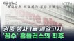 '1㎜ 깨알고지' 고객정보 판매한 홈플러스...법원의 판단은? [지금이뉴스] / YTN