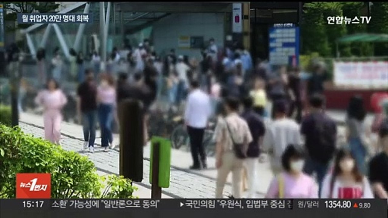 4월 취업자 20만 명대 회복…청년층 18개월째 감소