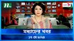 Modhyanner Khobor | 17 May 2024 | NTV Latest News Update