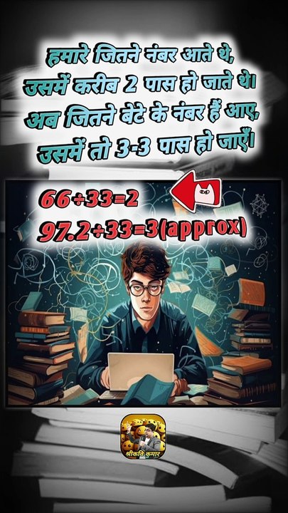 बेटे का रिज़ल्ट   #shorts #shortsfeed #boardresult #viral #ShriKaviKumar