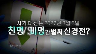 [영상] '마지막 비서관' 김경수의 일시귀국...친명 vs 비명 신경전? / YTN