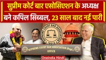Supreme Court: 23 साल बाद Kapil Sibal बने Supreme Court Bar Association के अध्यक्ष | वनइंडिया हिंदी