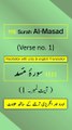 Surah Al-Masad/Lahab Ayah/Verse/Ayat 1 Recitation (Arabic) with English and Urdu Translations