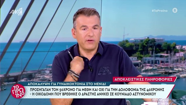 Λιάγκας: Μάρτυρας κακοποιητικής συμπεριφοράς – «Το λέω για πρώτη φορά, ακούω φωνές & ξύλο…»