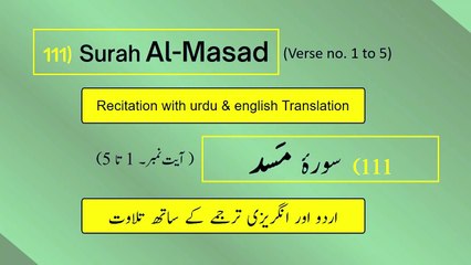Full Surah Al-Masad/Lahab (Ch 111 : Verse 1-5)  recitation in Arabic with English and Urdu translations