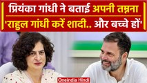 Priynka Gandhi ने Rahul Gandhi की शादी के सवाल पर क्या कहा | Raebareli | Congress | वनइंडिया हिंदी