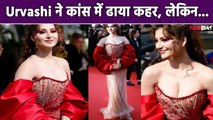 Cannes 2024: Urvashi Rautela ने Aishwarya Rai को दी टक्कर, Netizens ने फिर भी किया Troll, बोले...!