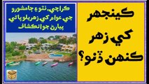 Ruk Sindhi ___ keenjhar lake of Sindh