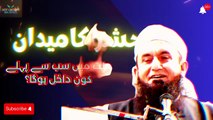 Who Will Enter Jannah First | Reminder by Molana Tariq Jamil