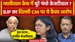 Swati Maliwal Case Updates: अब Nirmala Sitharaman का Kejriwal पर वार | Bibhav Kumar | वनइंडिया हिंदी