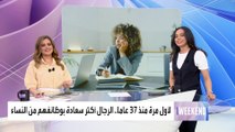 العربية ويكند |استطلاع أميركي: الرجال أكثر سعادة بوظائفهم من النساء