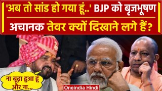 Kaiserganj के Brij Bhushan Sharan Singh बन गए BJP की मुसीबत? | CM Yogi | PM Modi | वनइंडिया हिंदी