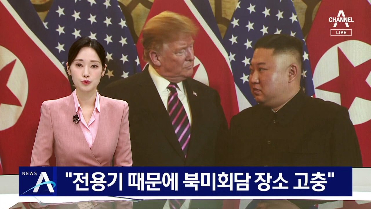 文 전 대통령 회고록…“전용기 때문에 북미회담 장소 고충”