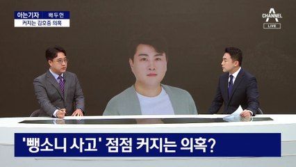 [아는기자]커지는 김호중 의혹…바뀌는 해명, 신뢰 ‘뚝’