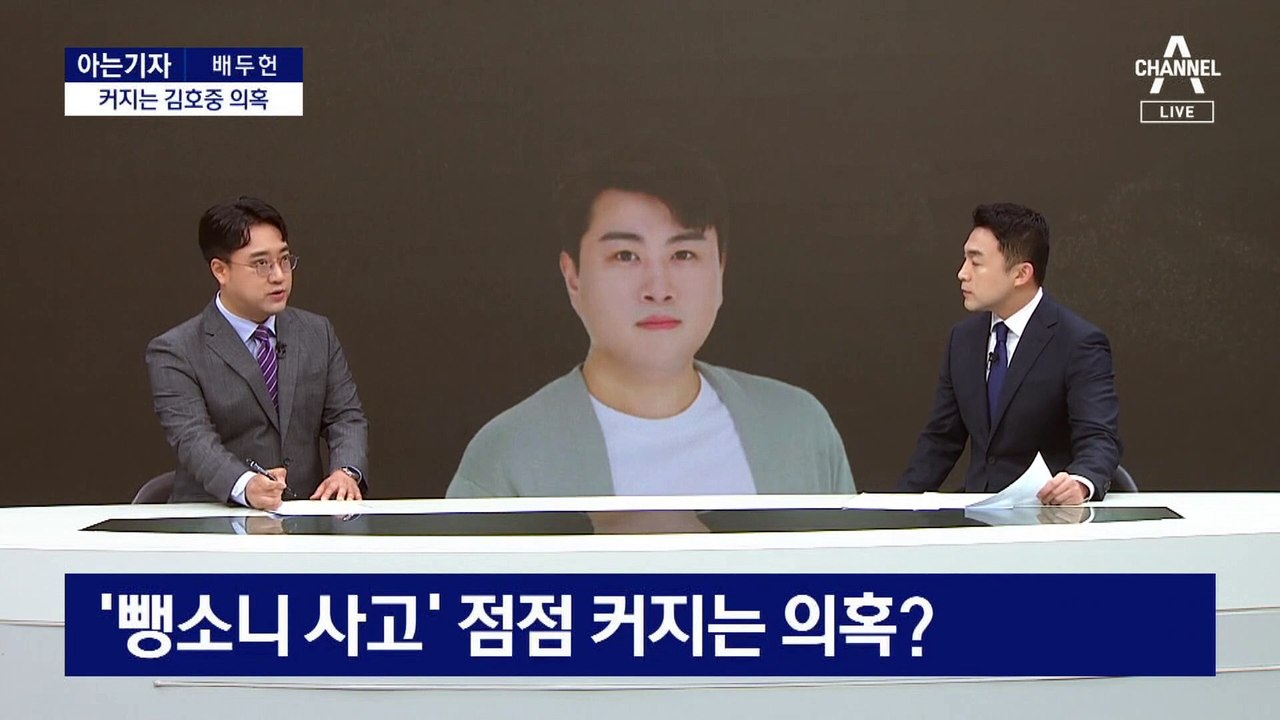 [아는기자]커지는 김호중 의혹…바뀌는 해명, 신뢰 ‘뚝’