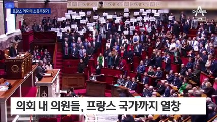 “너무 시끄러워” 프랑스 의회에 소음측정기