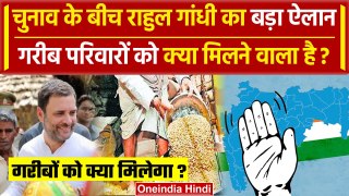 Lok Sabha Election 2024: Rahul Gandhi का गरीबों के लिए बड़ा ऐलान, 10 किलो मुफ्त राशन | वनइंडिया हिंदी