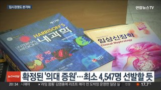 내년도 의대증원 확정에 입시경쟁 본격화…학원가도 분주