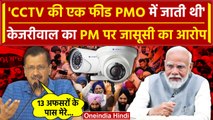 Arvind Kejriwal News: Tihar Jail में PM Modi पर जासूसी कराने का आरोप | AAP | BJP | वनइंडिया हिंदी