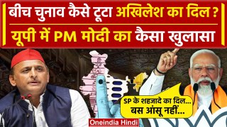 Narendra Modi Live: मोदी का Akhilesh Yadav पर कैसा वार | UP News | UP Politics | SP | वनइंडिया हिंदी