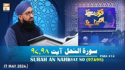 Quran Suniye Aur Sunaiye - Surah e Nahl (Ayat 97 & 98) - Para #14 - 17 May 2024