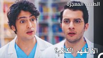 تم توبيخ علي وفاء من قبل فيرمان - الطبيب المعجزة الحلقة ال 91