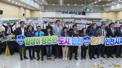 [인천] 인천시 2기 자치경찰위 출범..."시민 안전의 울타리" / YTN